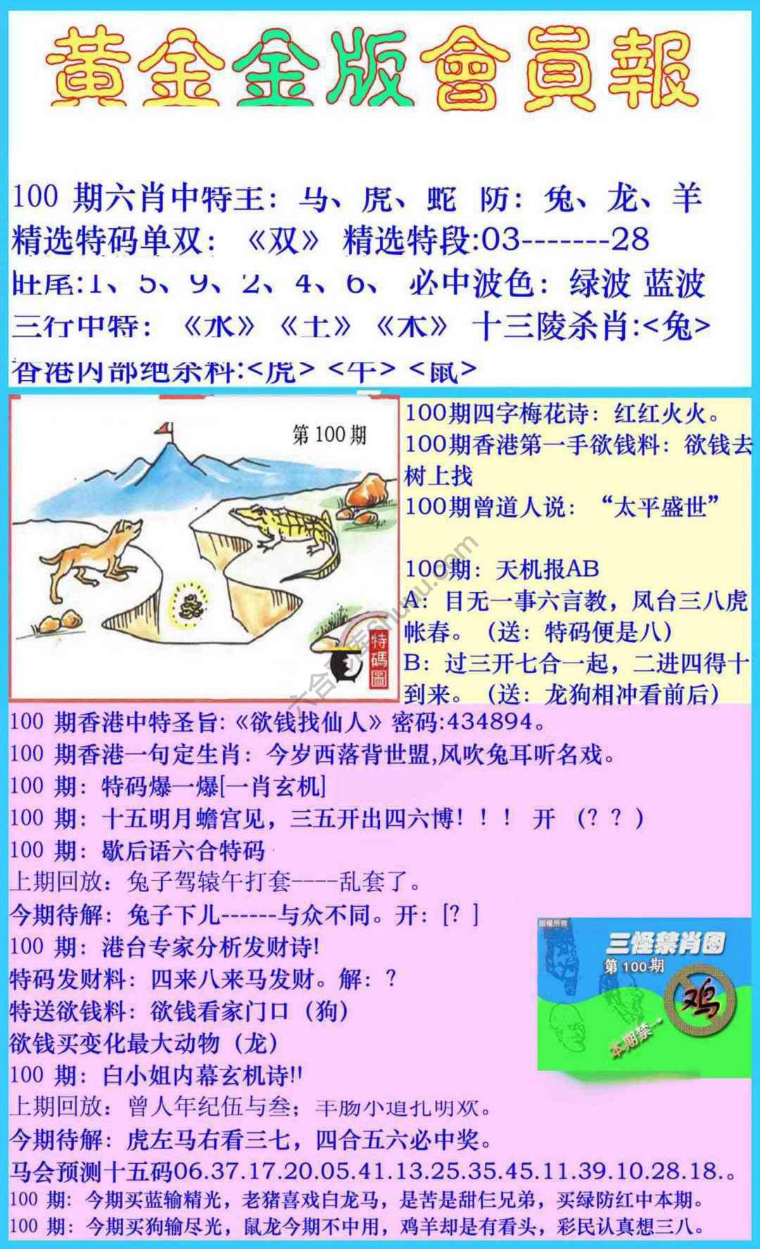黄金金版会员报