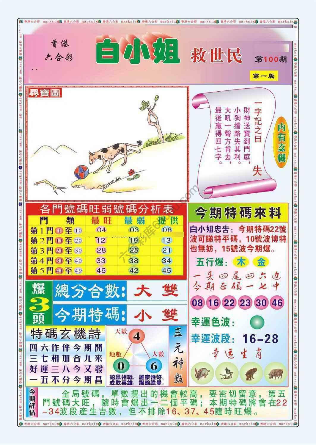 白小姐救世民