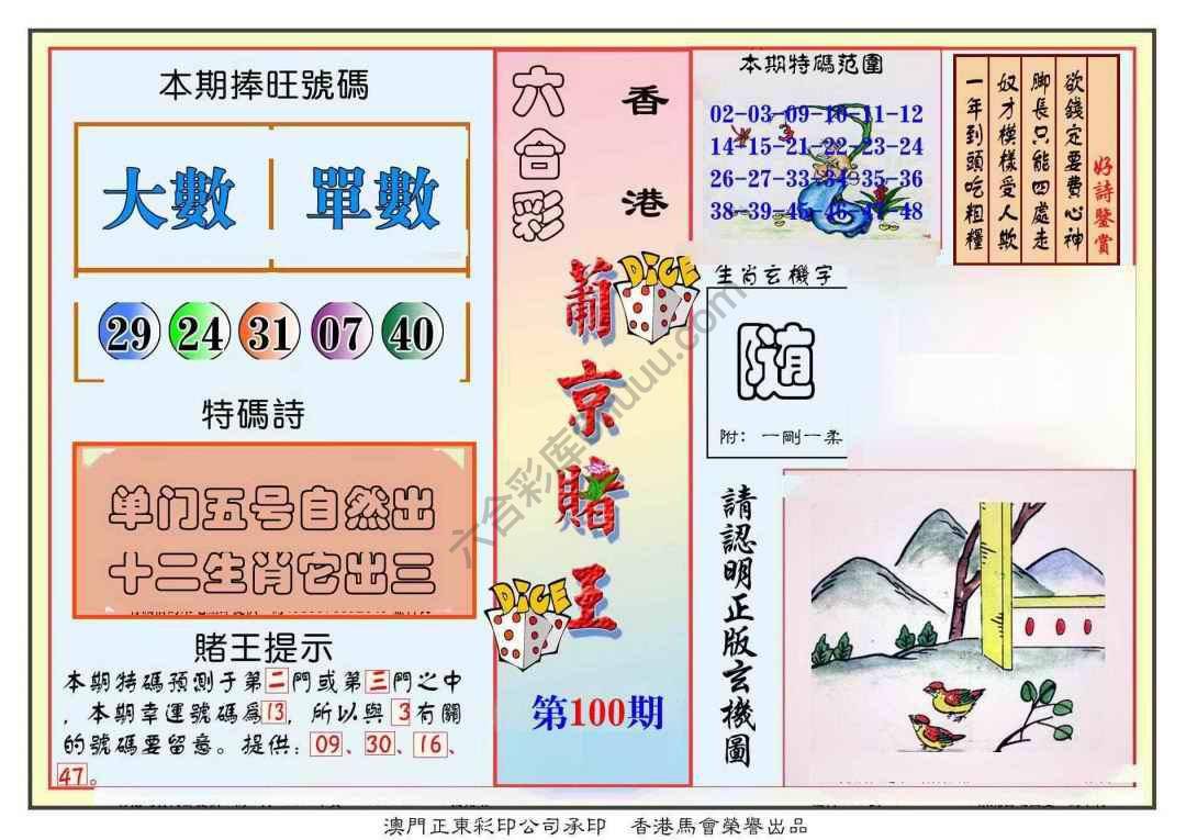葡京赌王