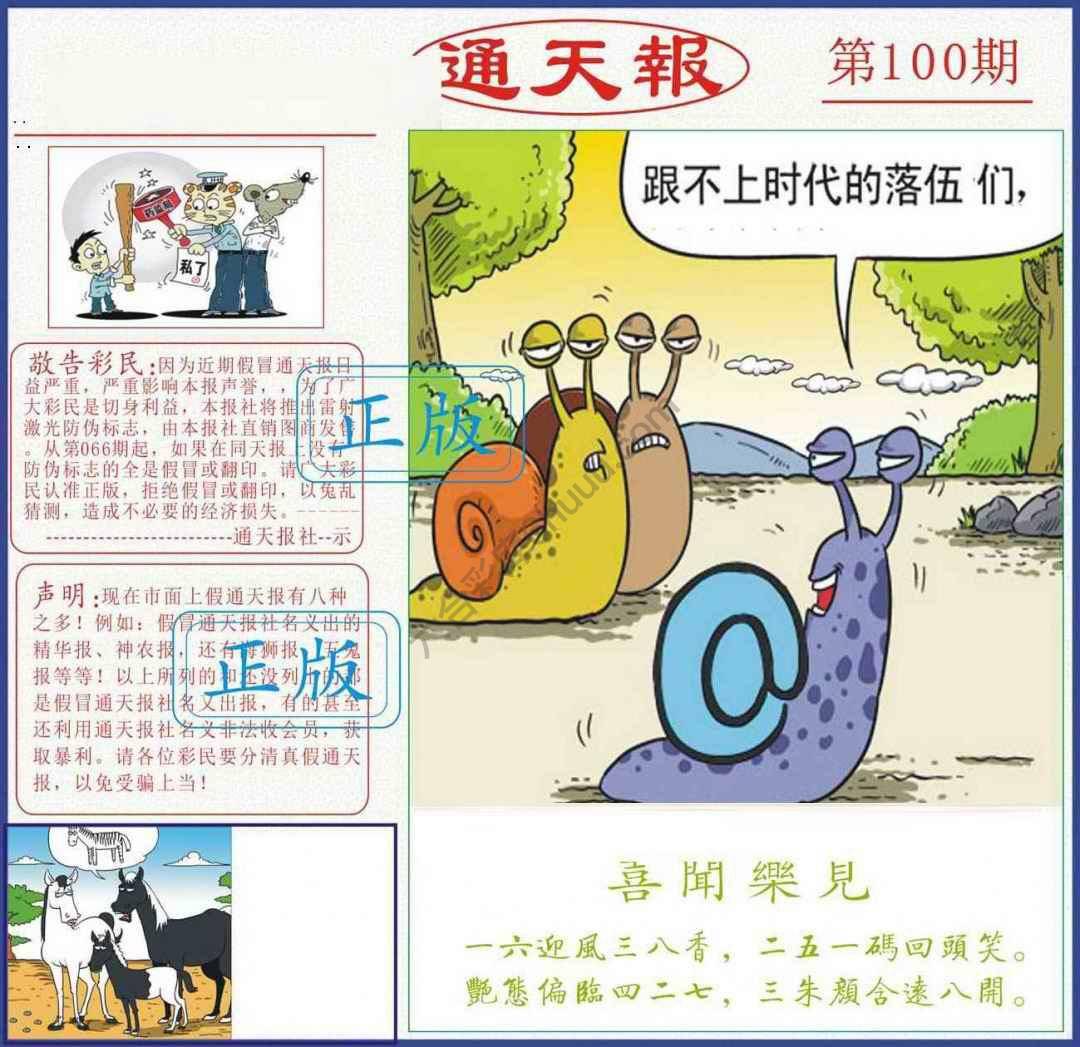 正版通天报