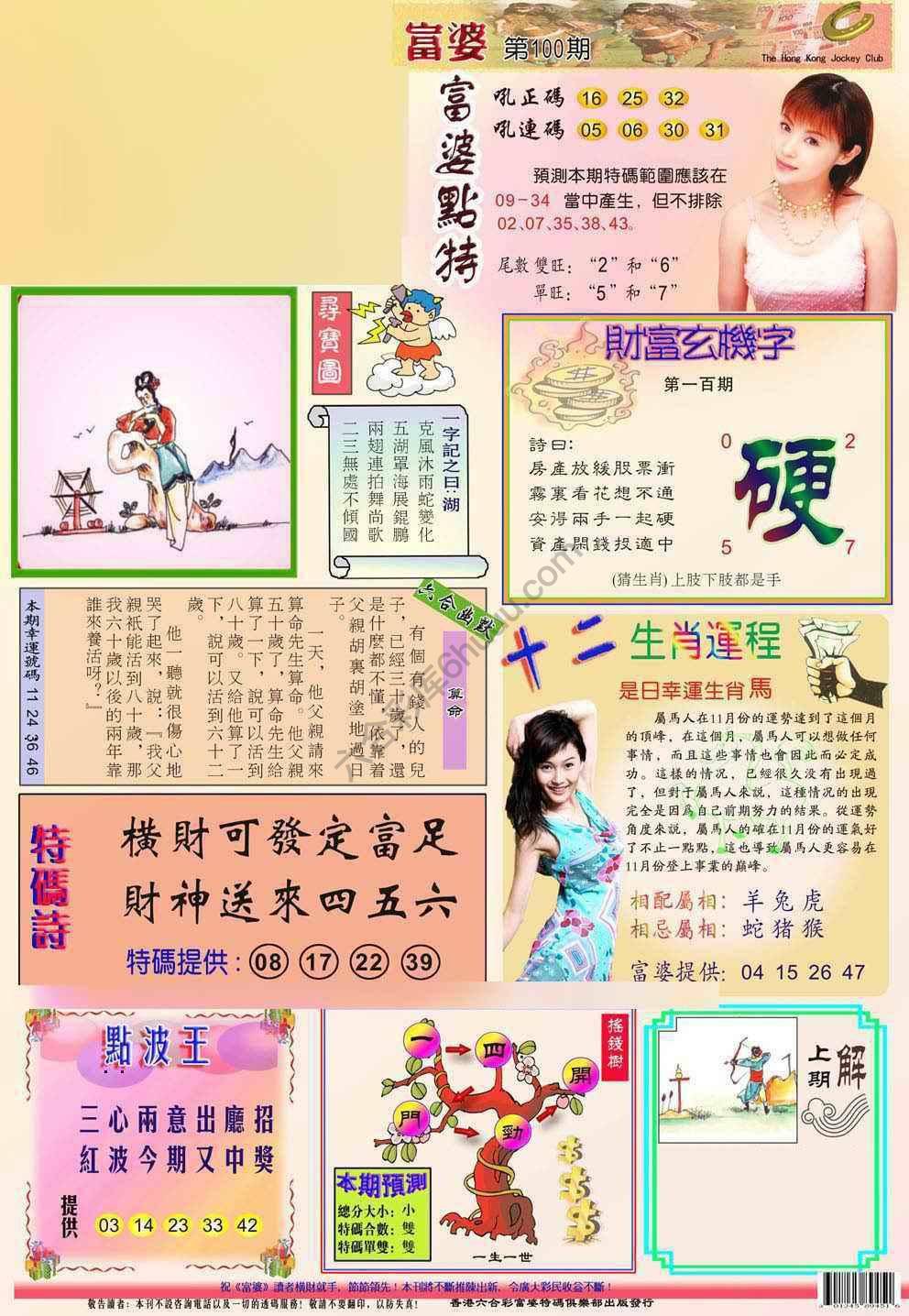 富婆翡翠秘籍图