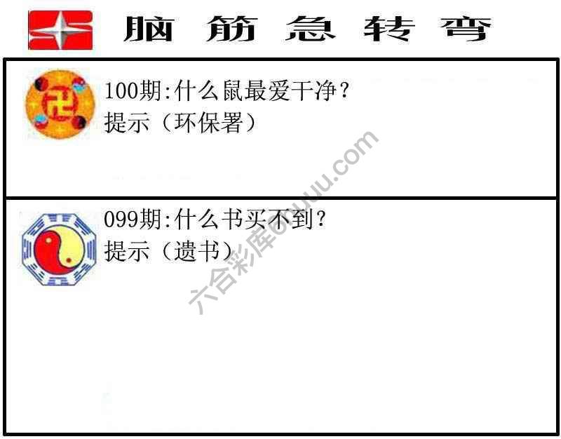脑筋急转弯