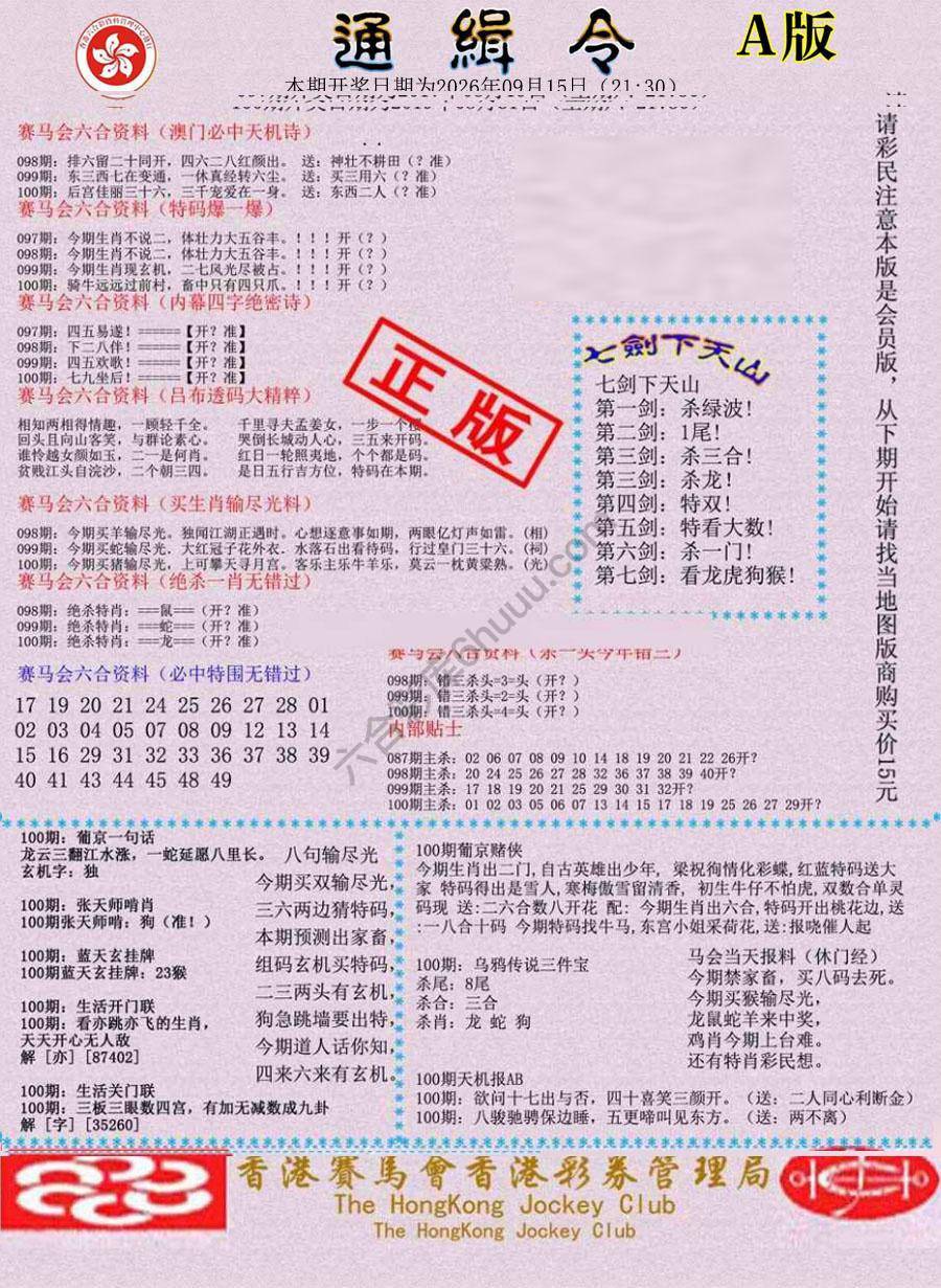 通缉令