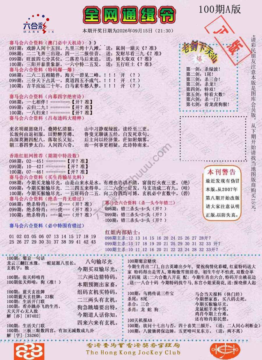 全网通缉令