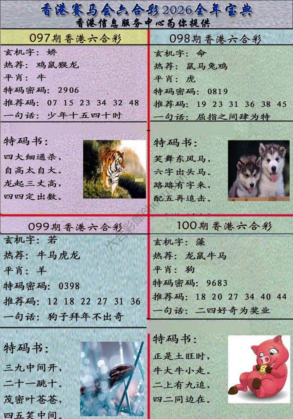 宝典报