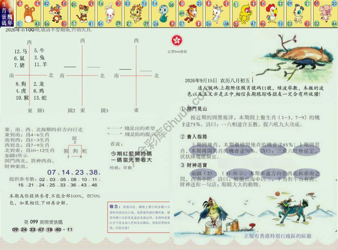 澳门足球报