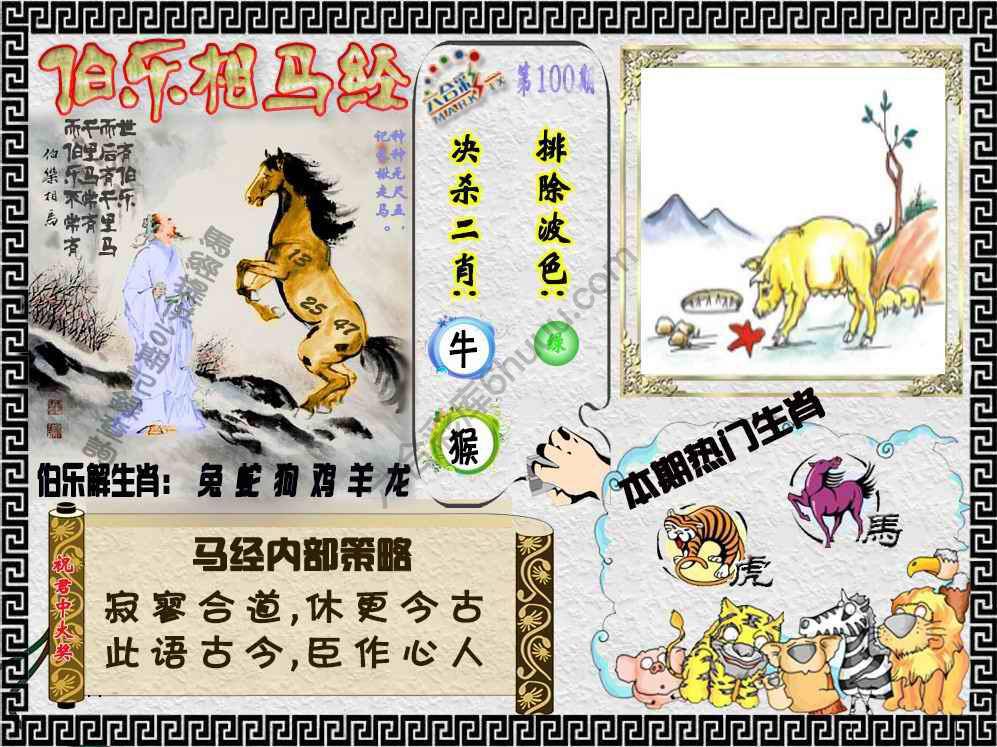 伯乐相马经