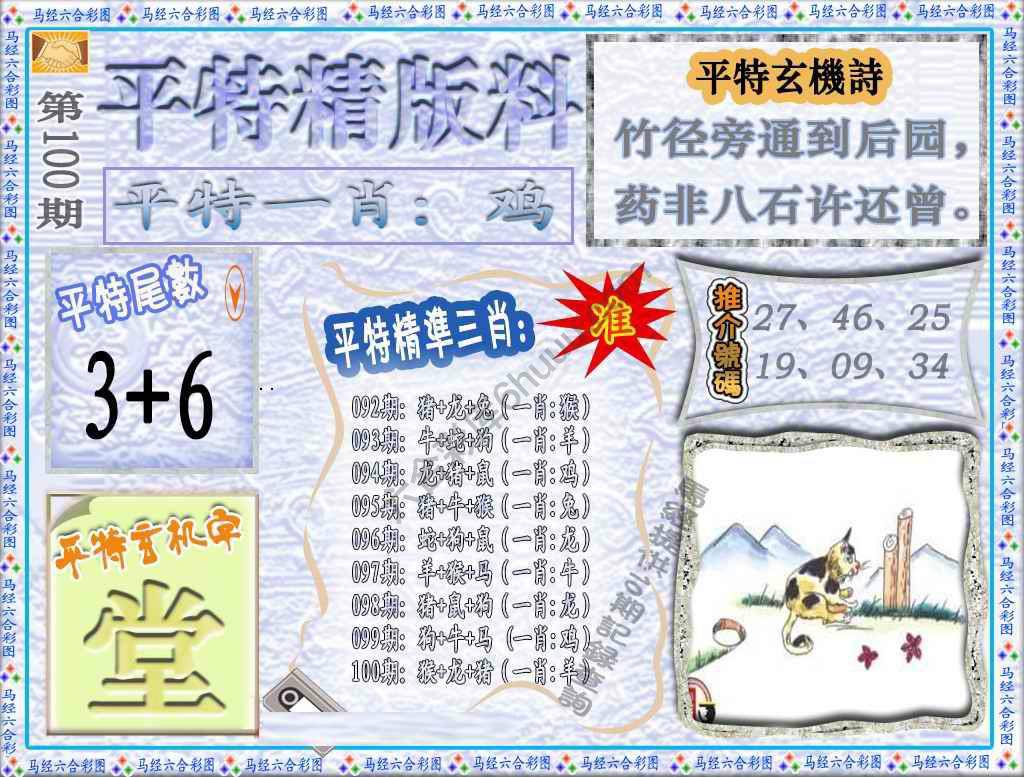 平特精版料