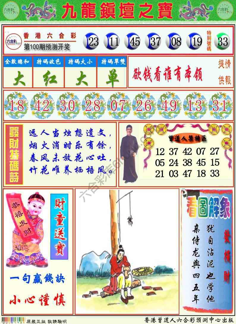 九龙挂牌解特码