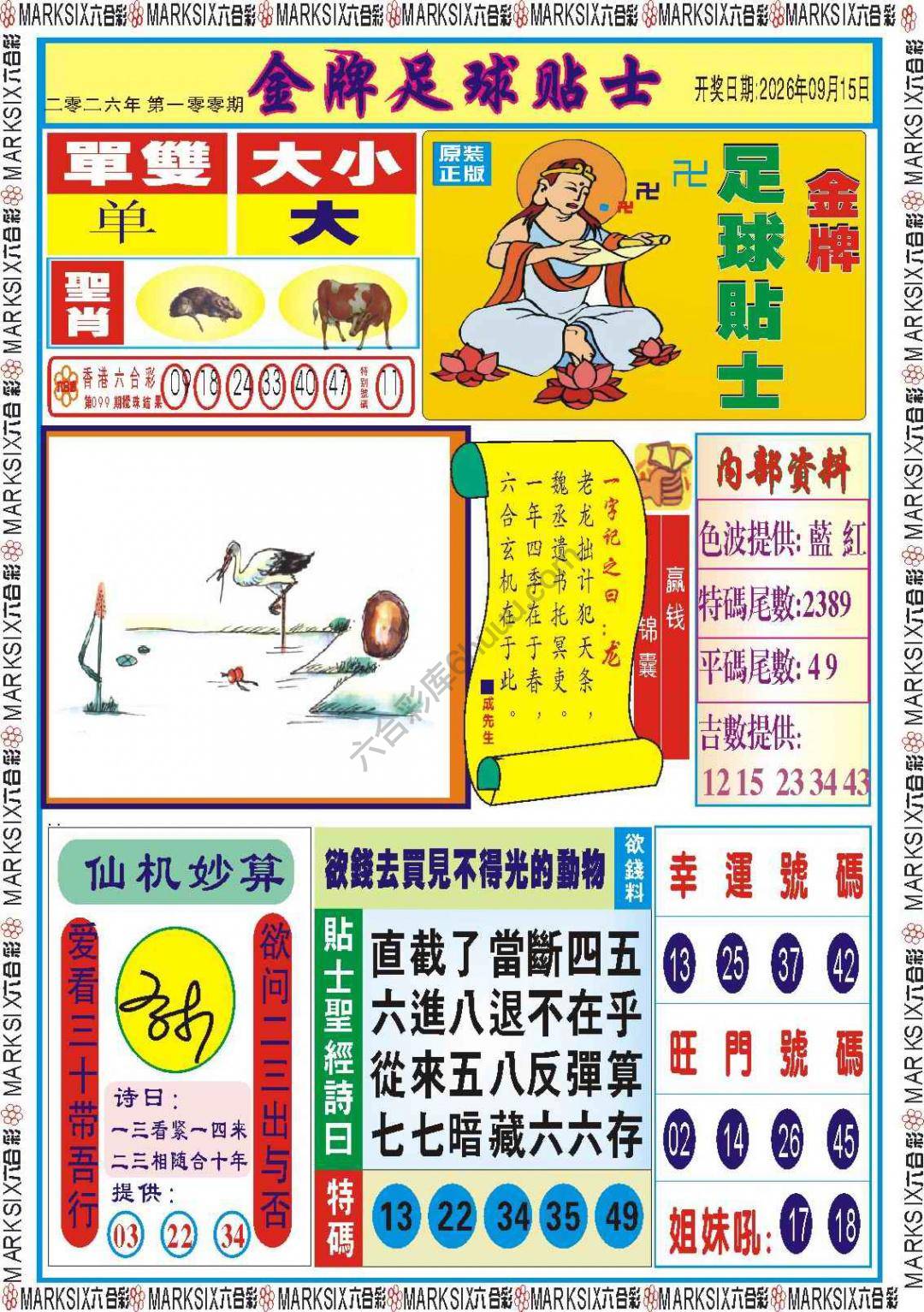 金牌足球贴士