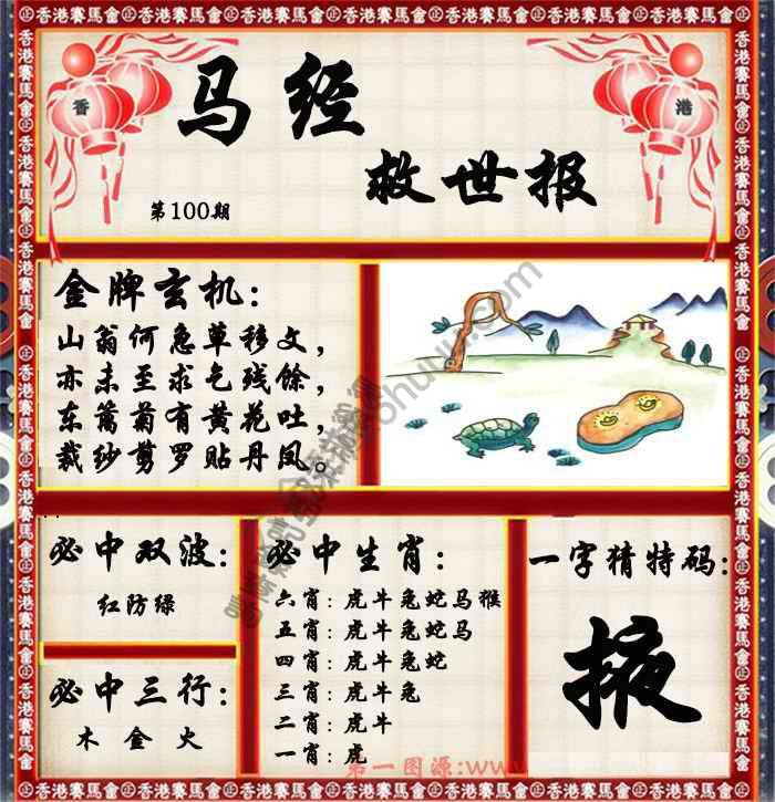 马经救世报