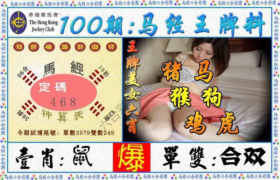 马经王牌料