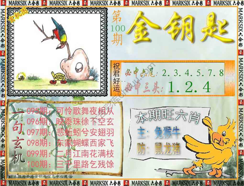金钥匙