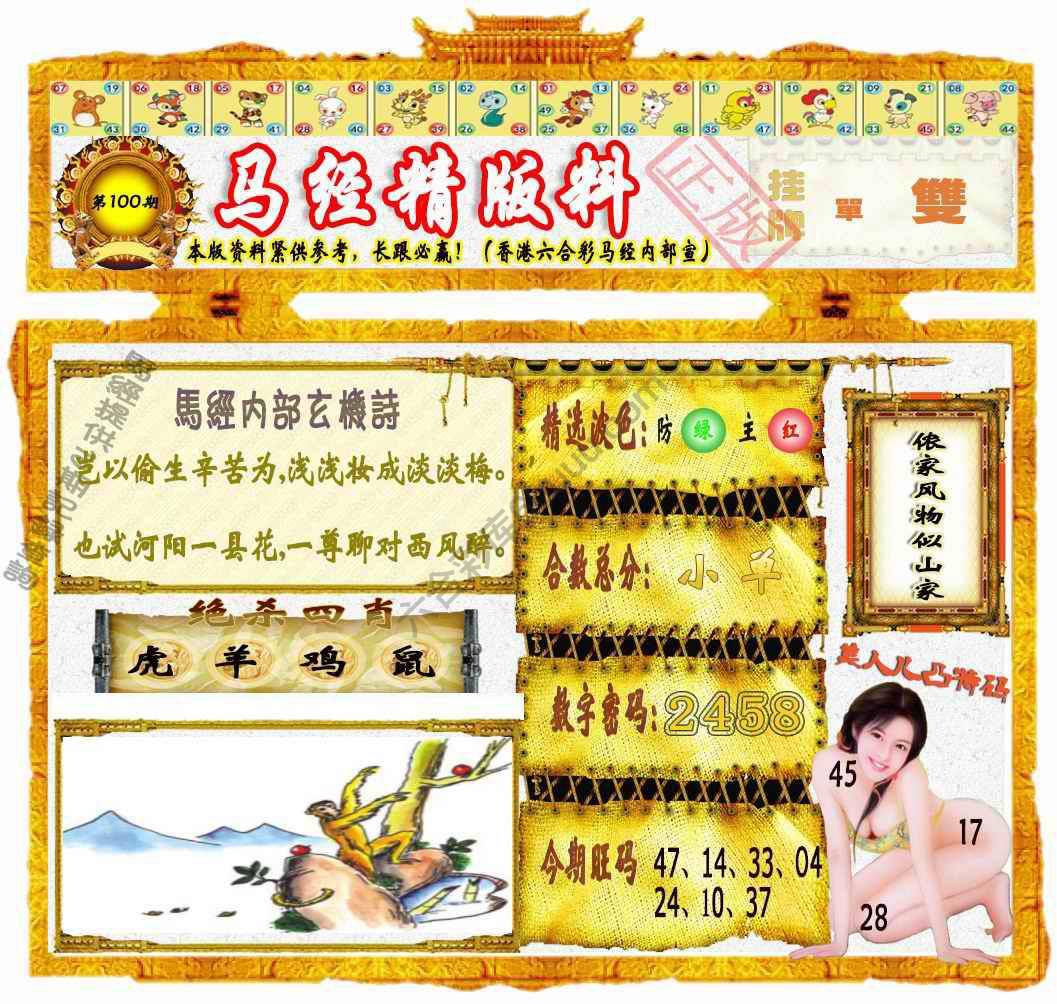 马经精版料