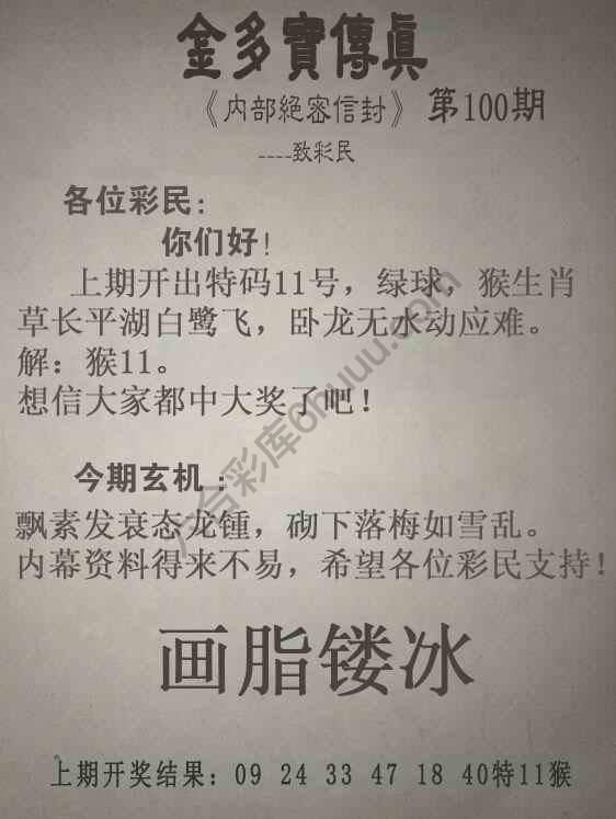 金多宝传真