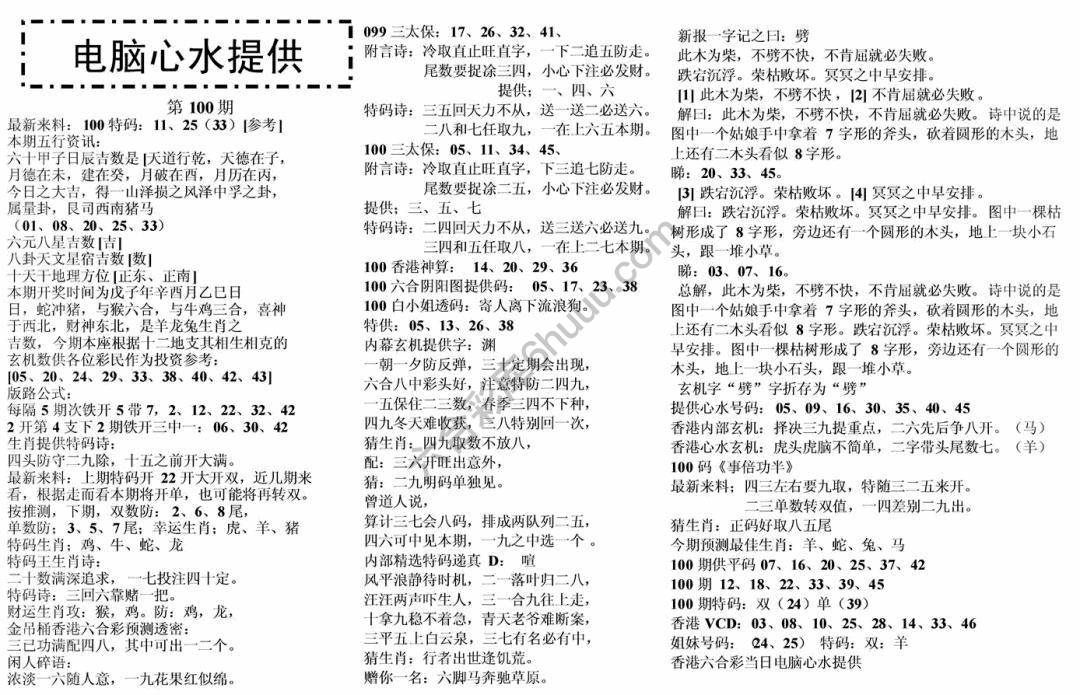 电脑心水提供