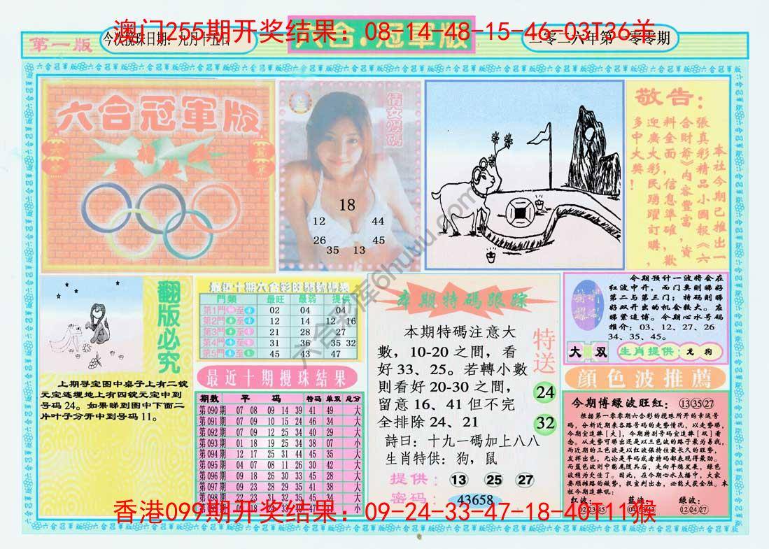 六合冠军版