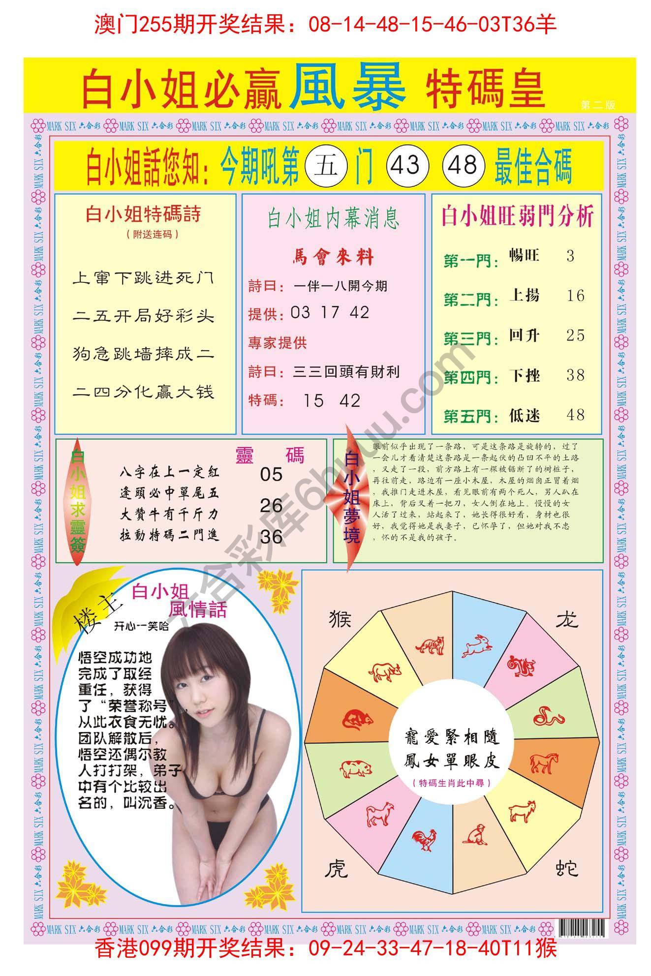 白小姐必赢特码皇