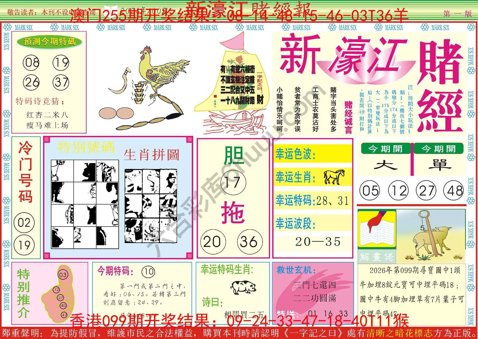 新濠江赌经