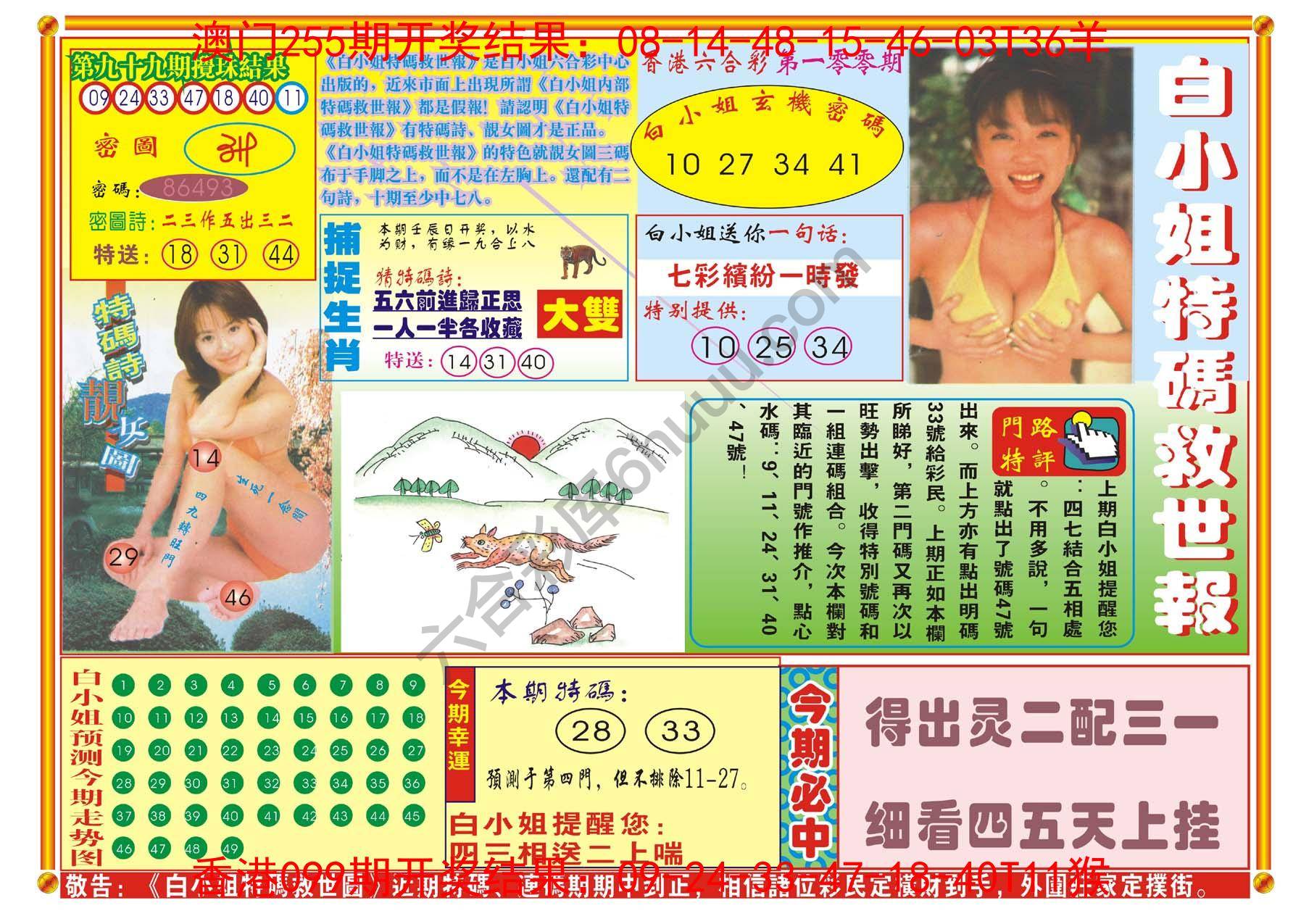 白小姐特码救世报