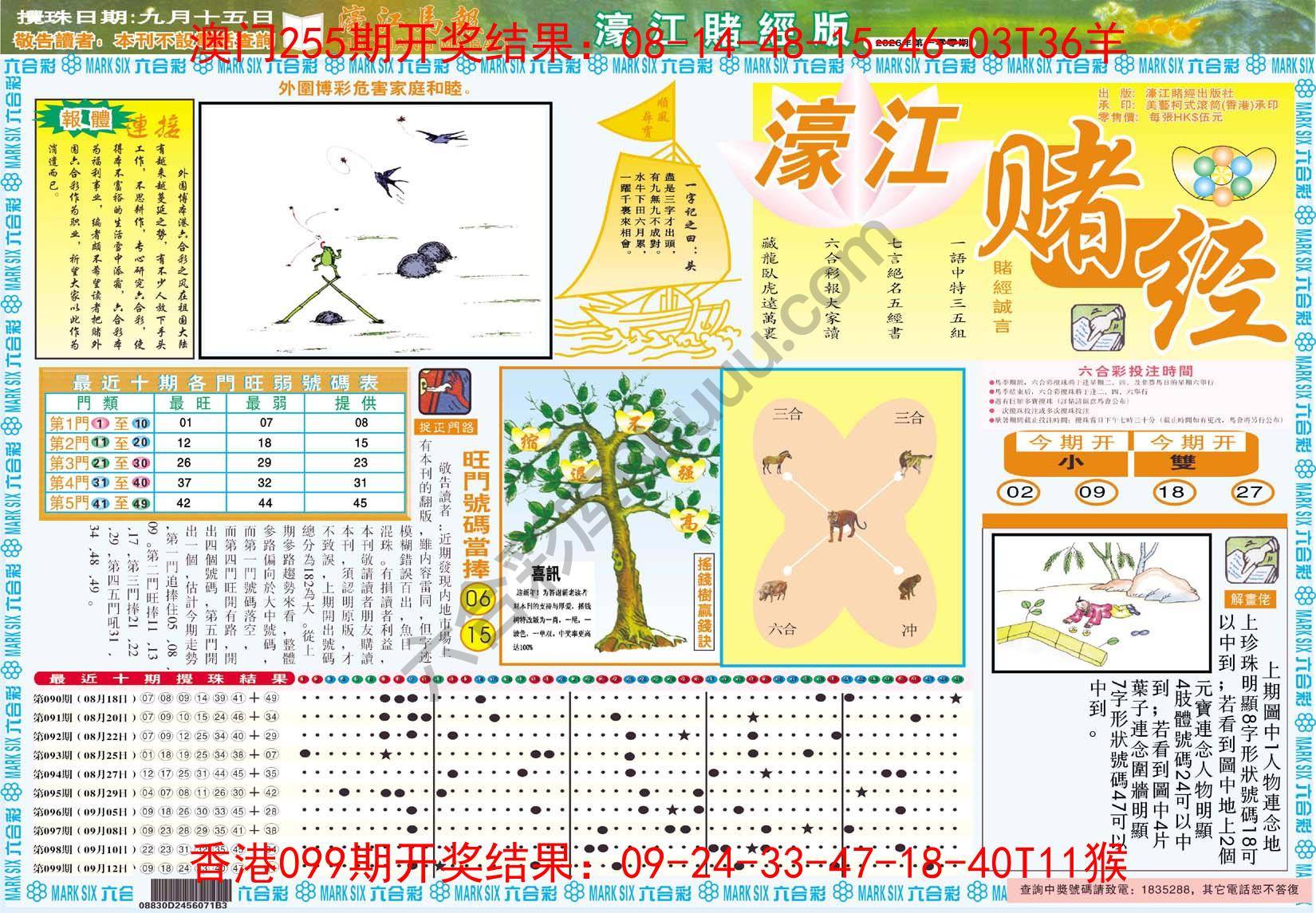 濠江赌经
