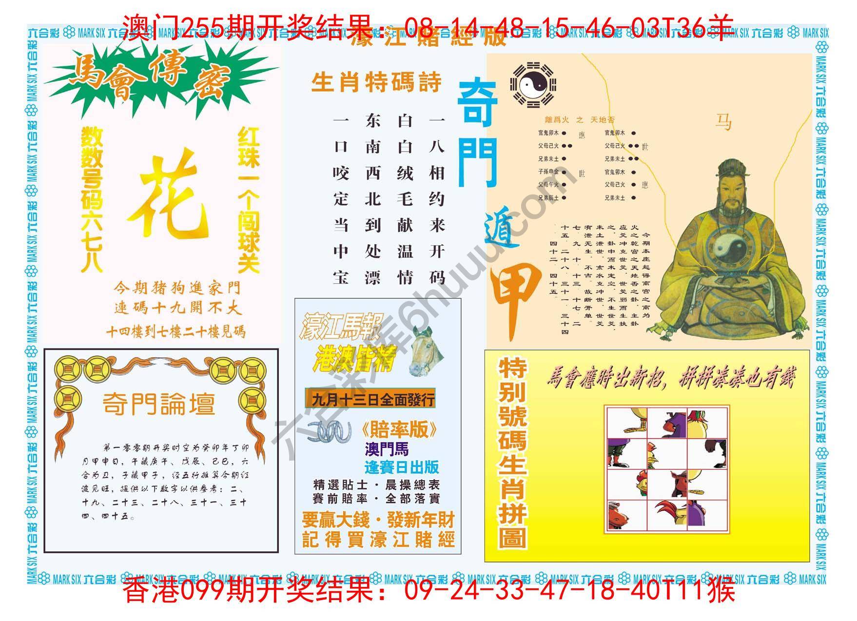 濠江赌经