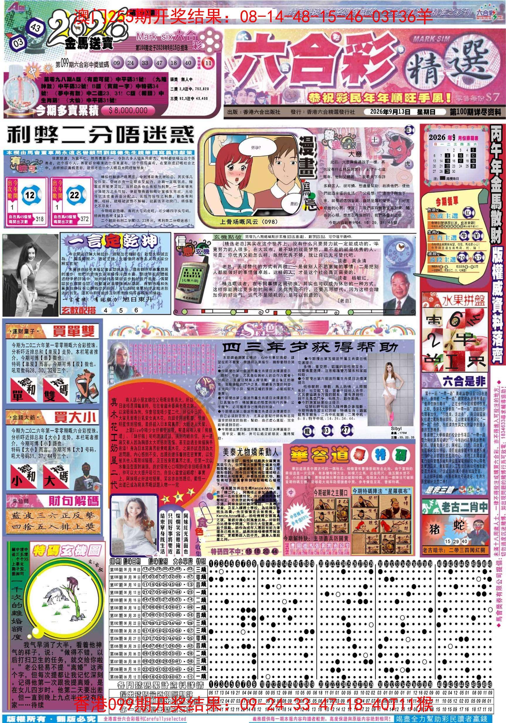 六合精选