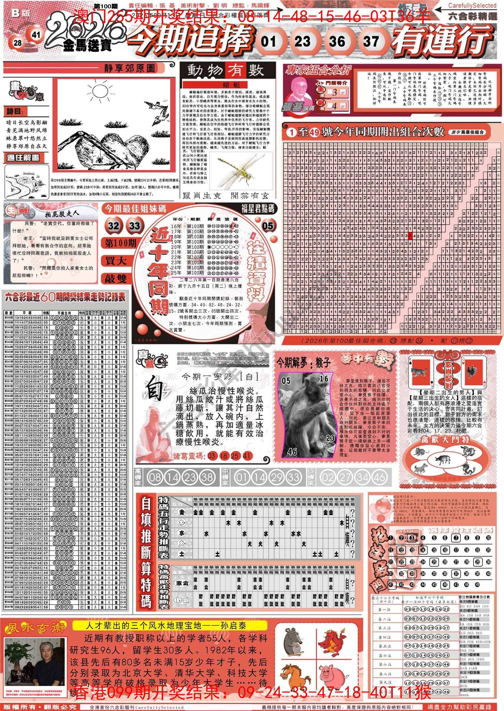 六合精选
