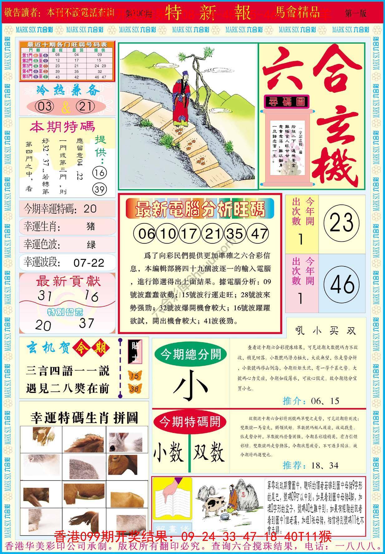 特新报