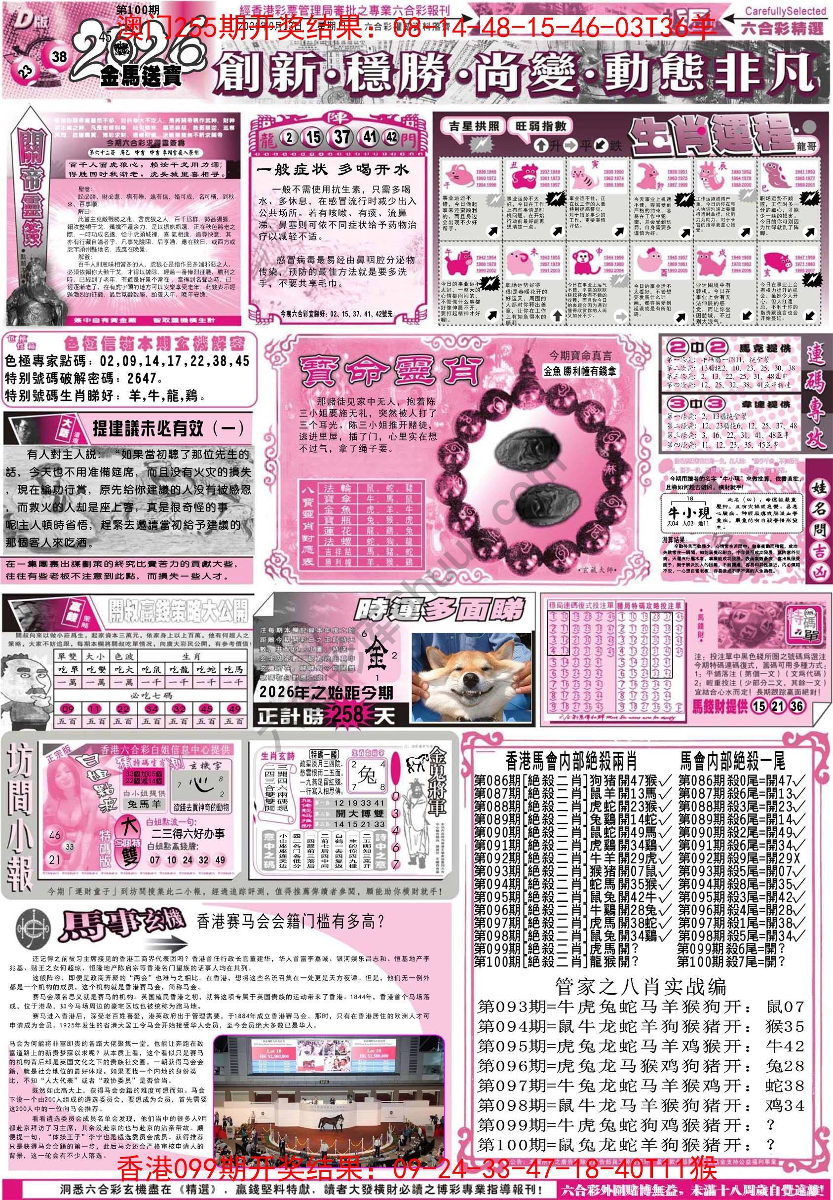 六合精选