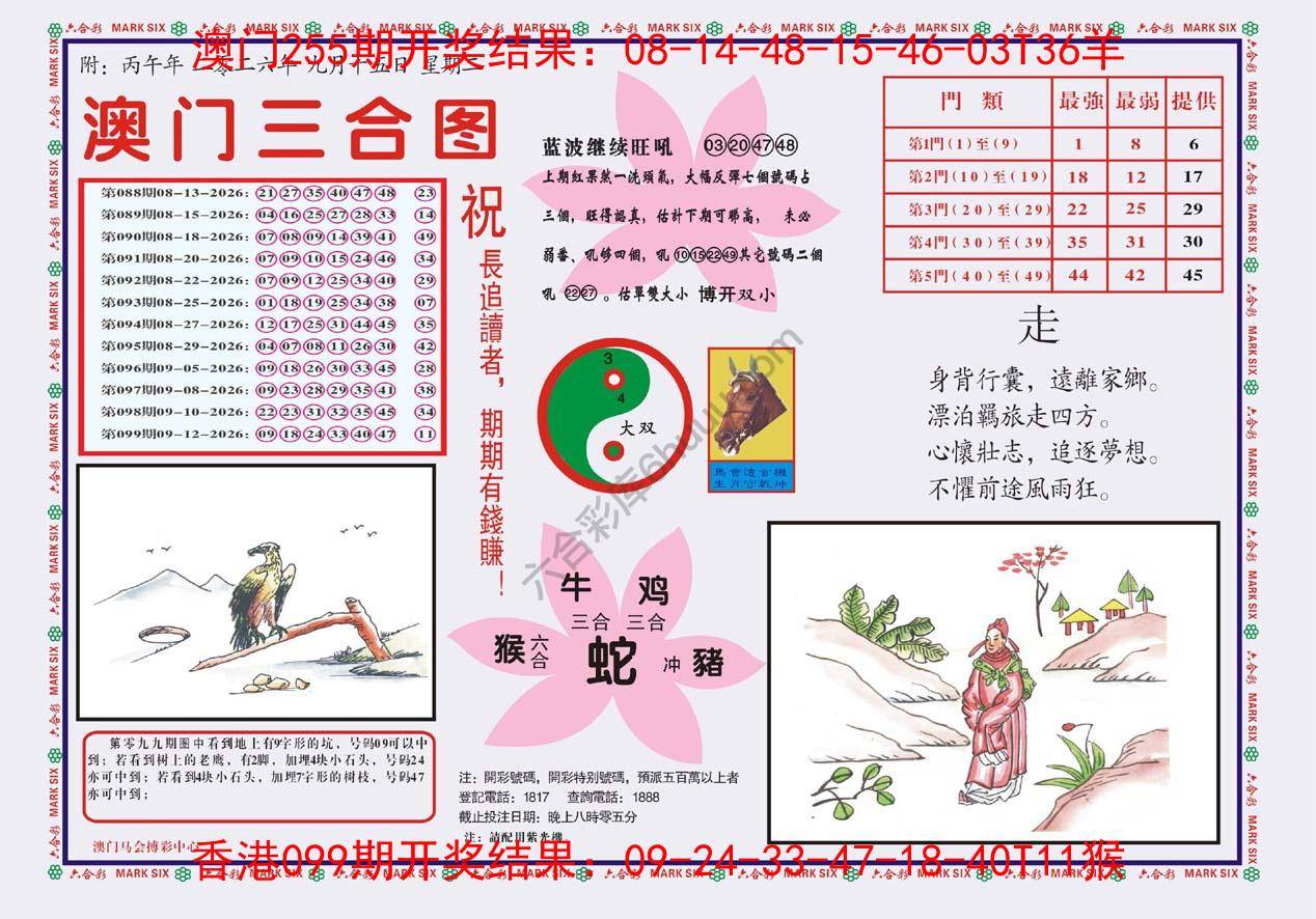 澳门三合图