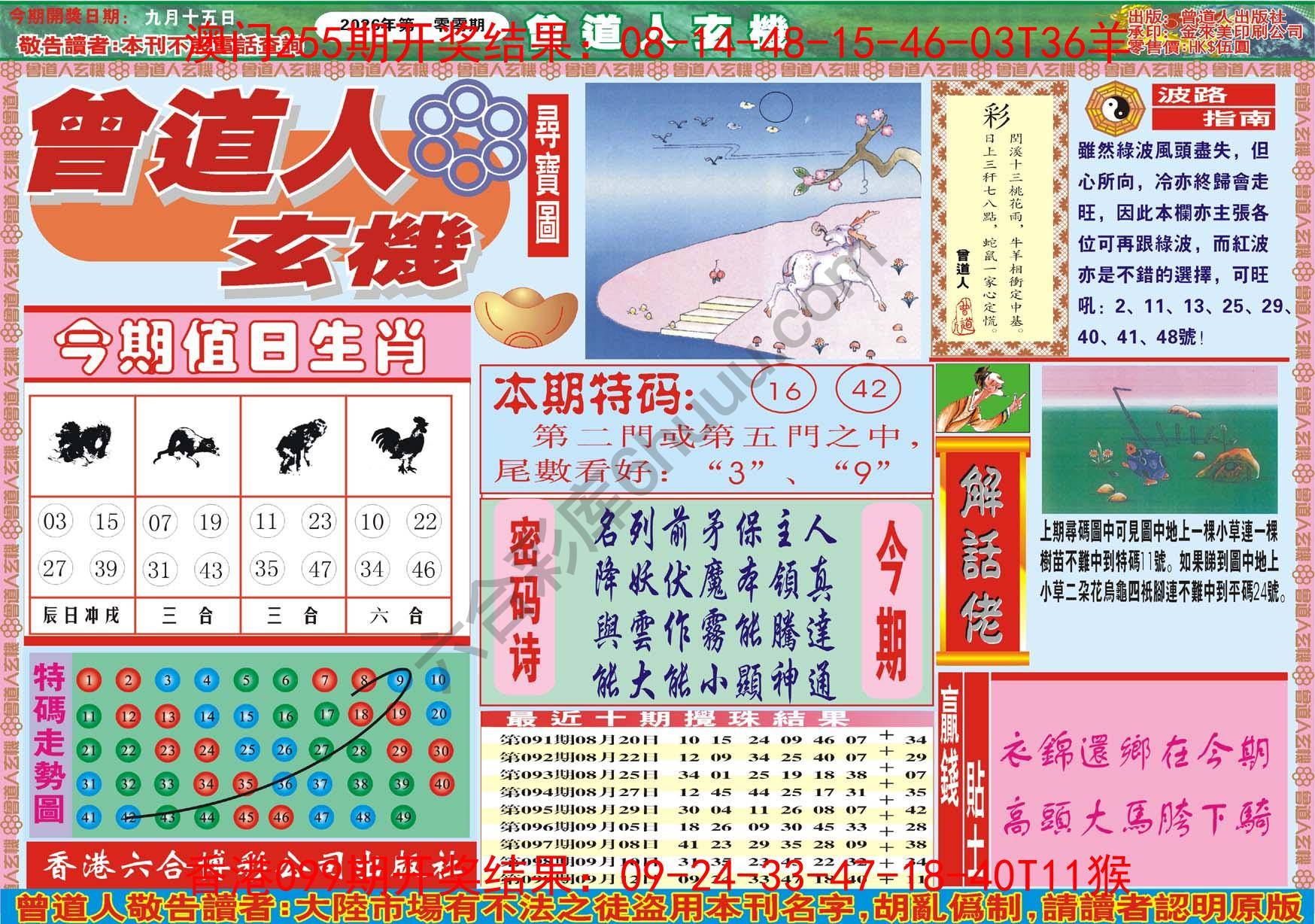 曾道人玄机