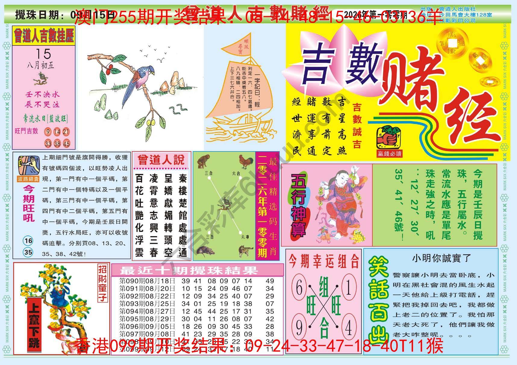 曾道人吉数赌经