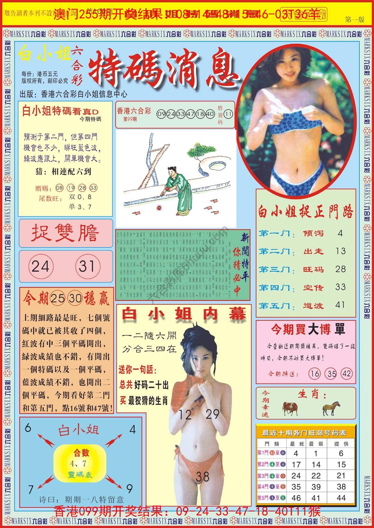 白小姐特码消息