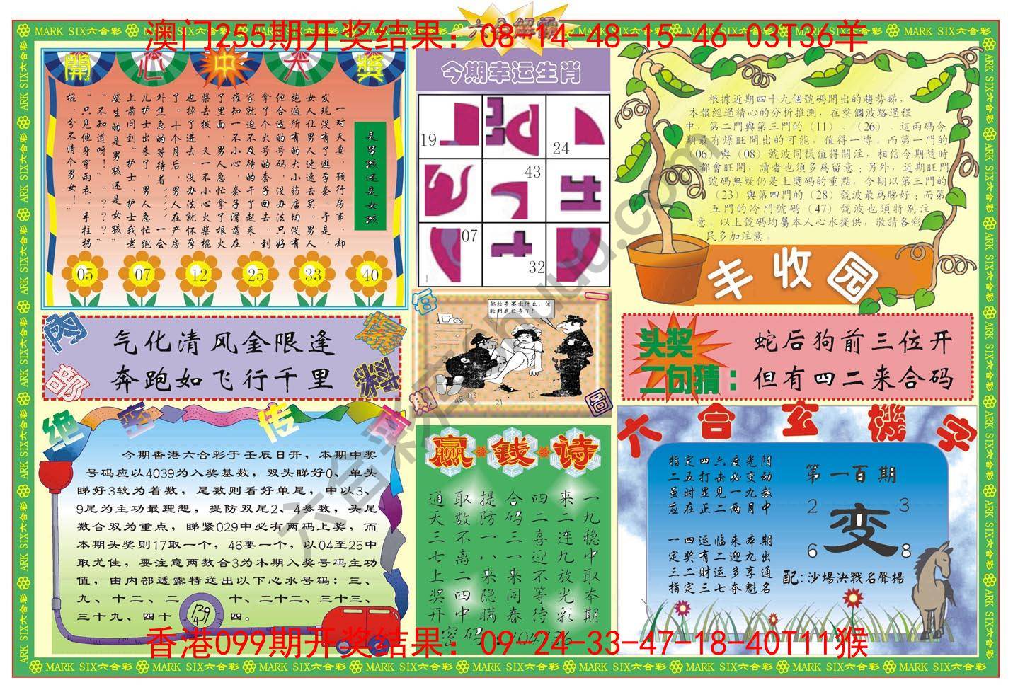 六合解霸