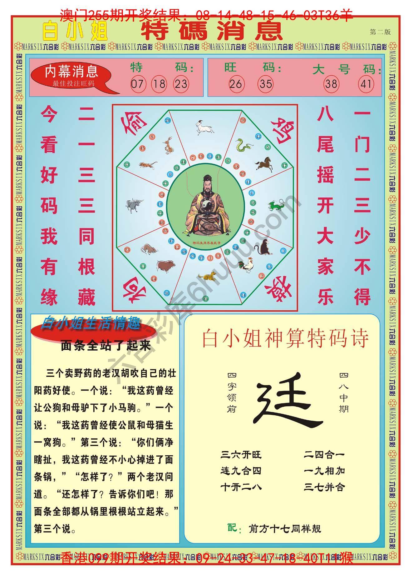 白小姐特码消息