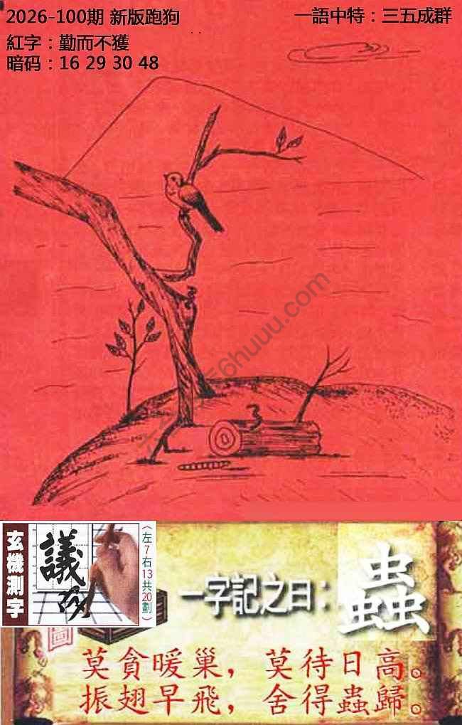 高清跑狗图