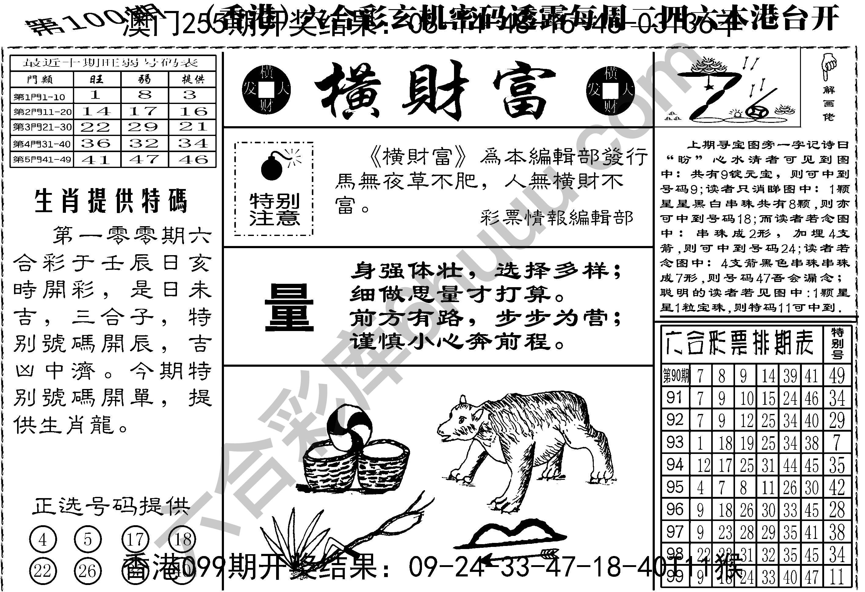 横财富