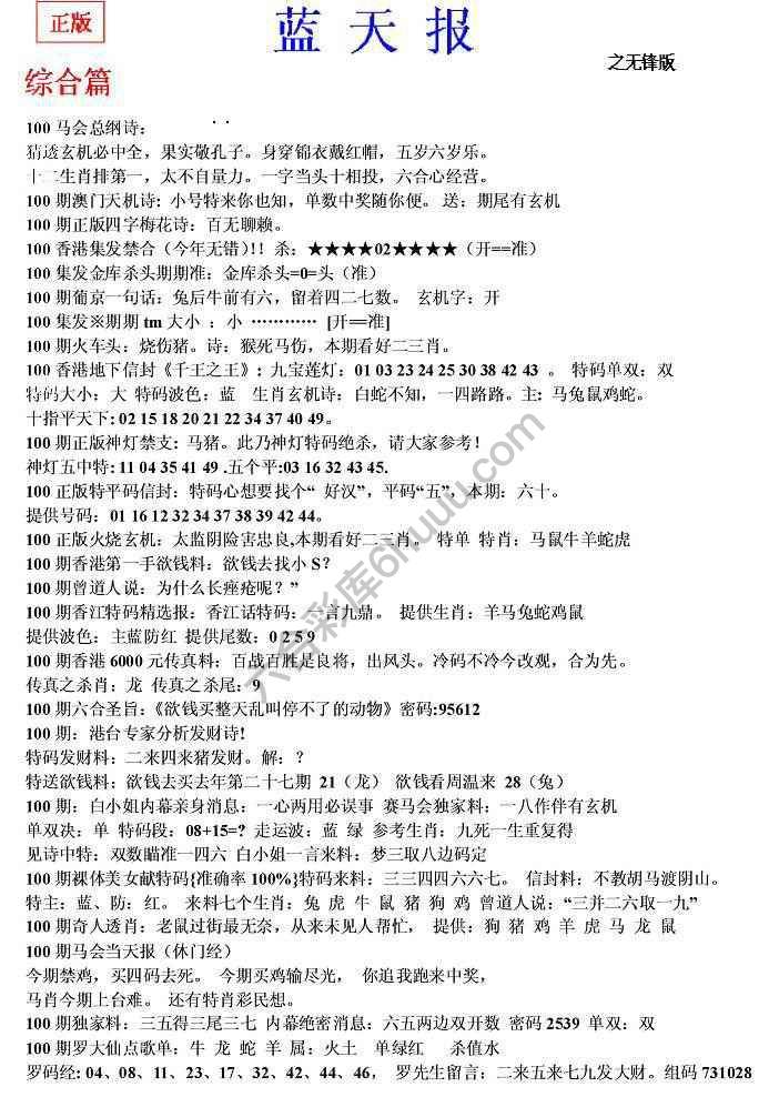 蓝天报无锋版