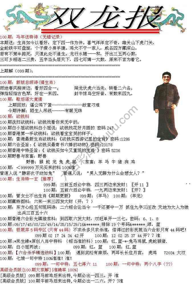 双龙报