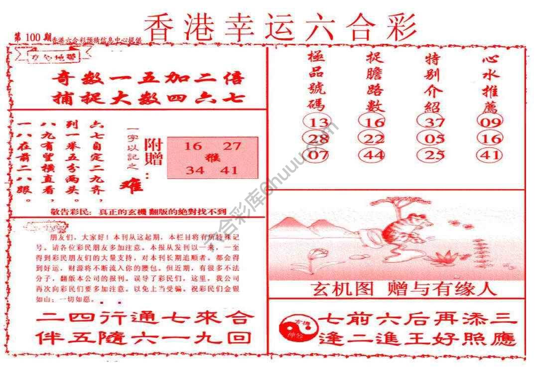 香港幸运六合彩