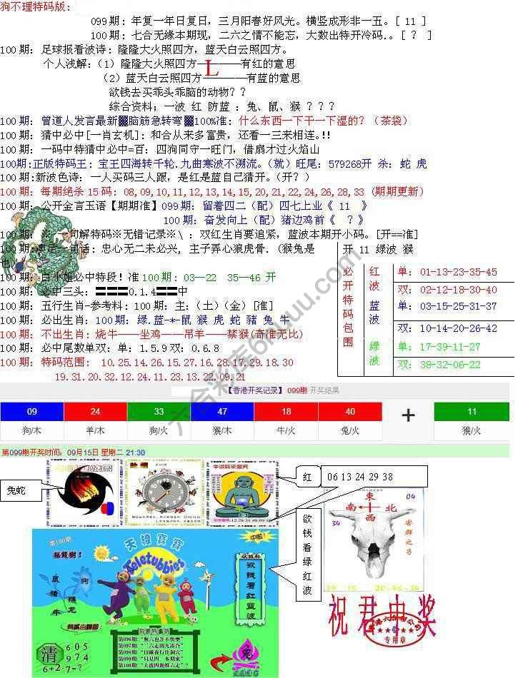 青龙五鬼报