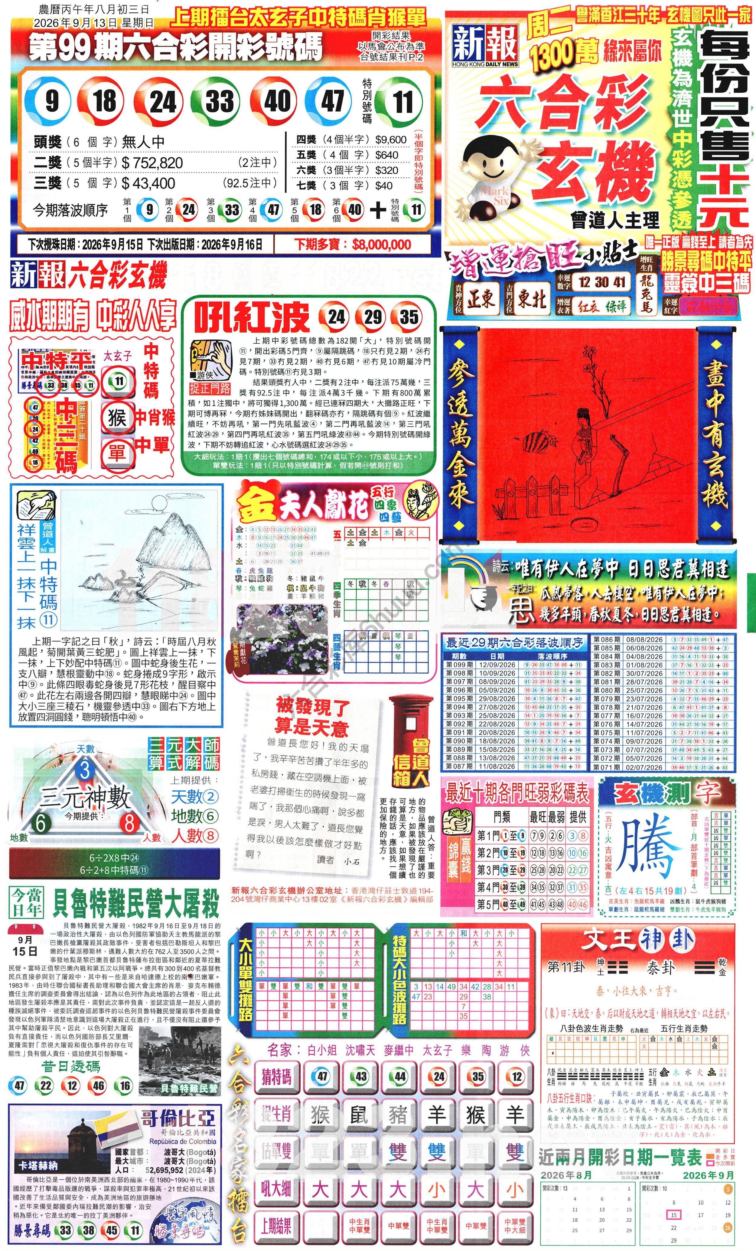 新报六合彩玄机