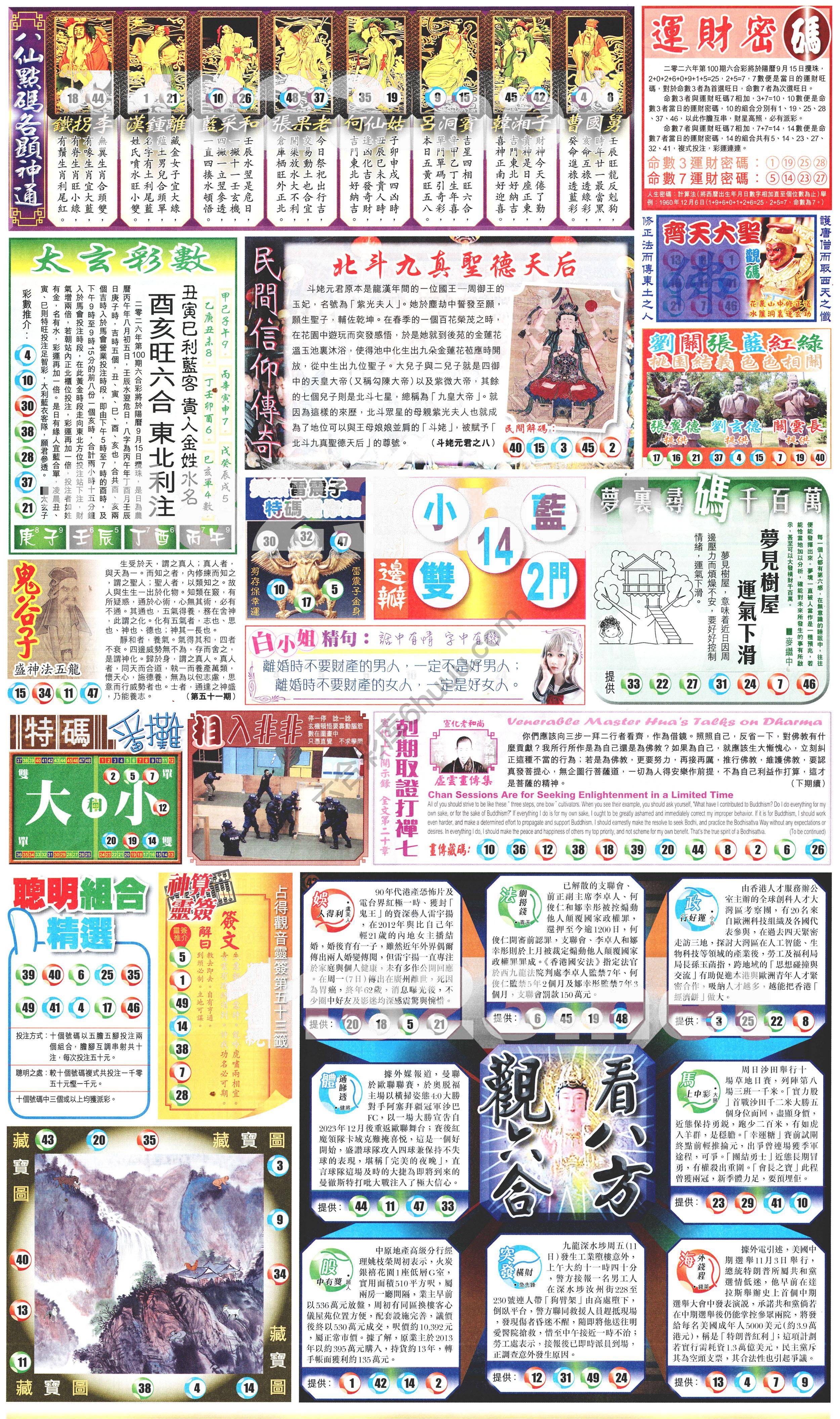 新报六合彩玄机