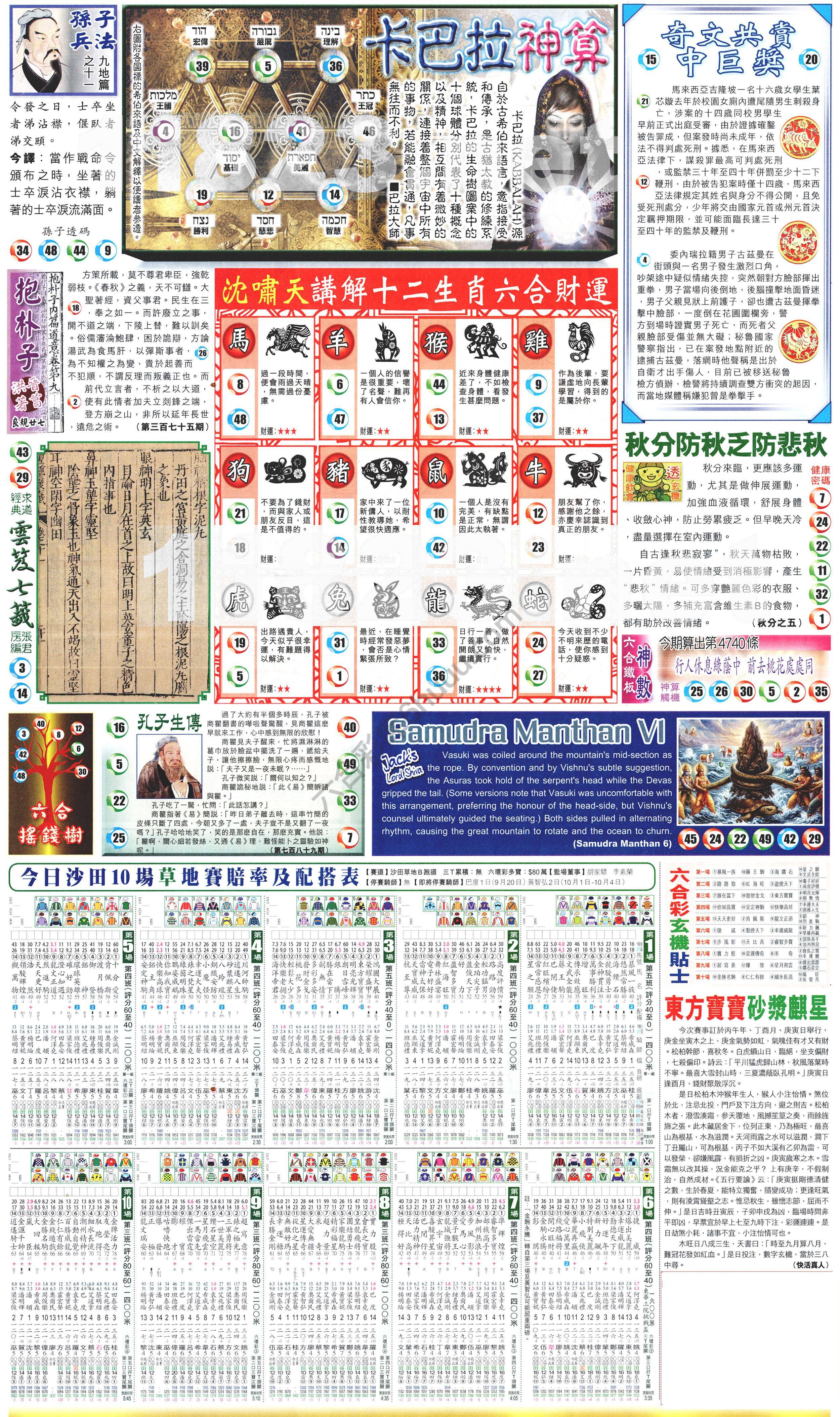新报六合彩玄机