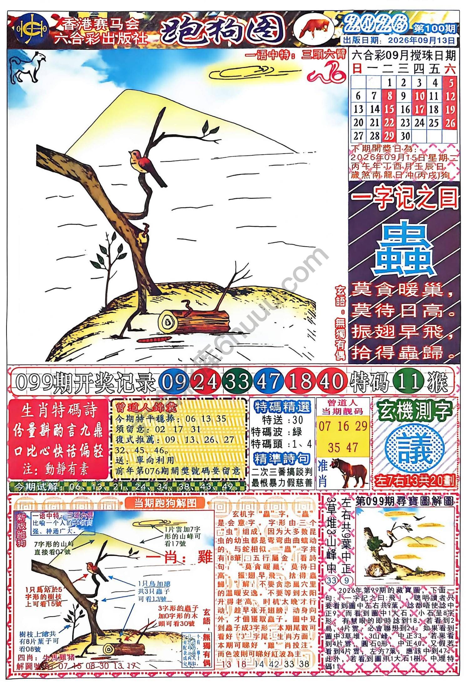 赛马会跑狗图