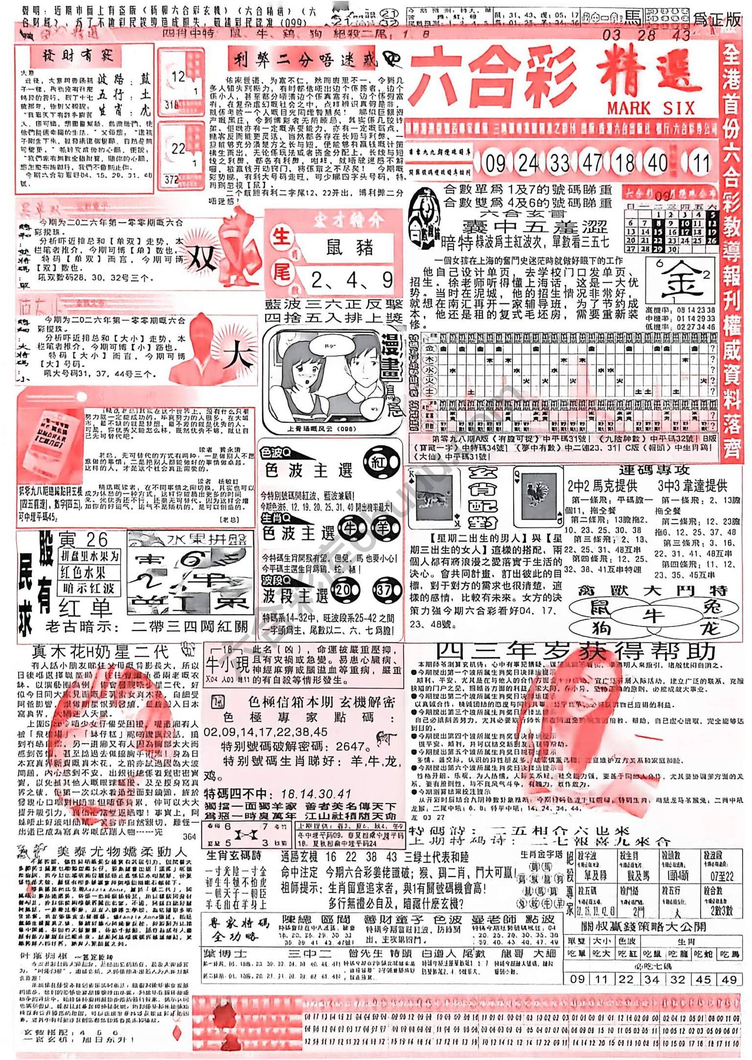 六合彩精选