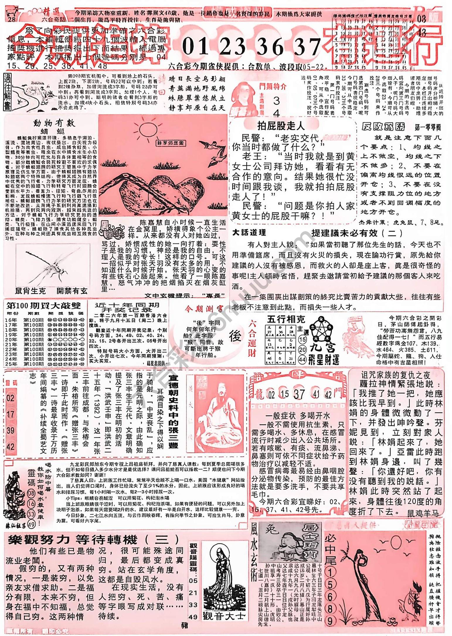 六合彩精选