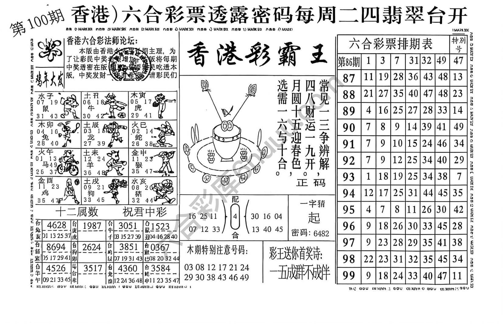 香港彩霸王