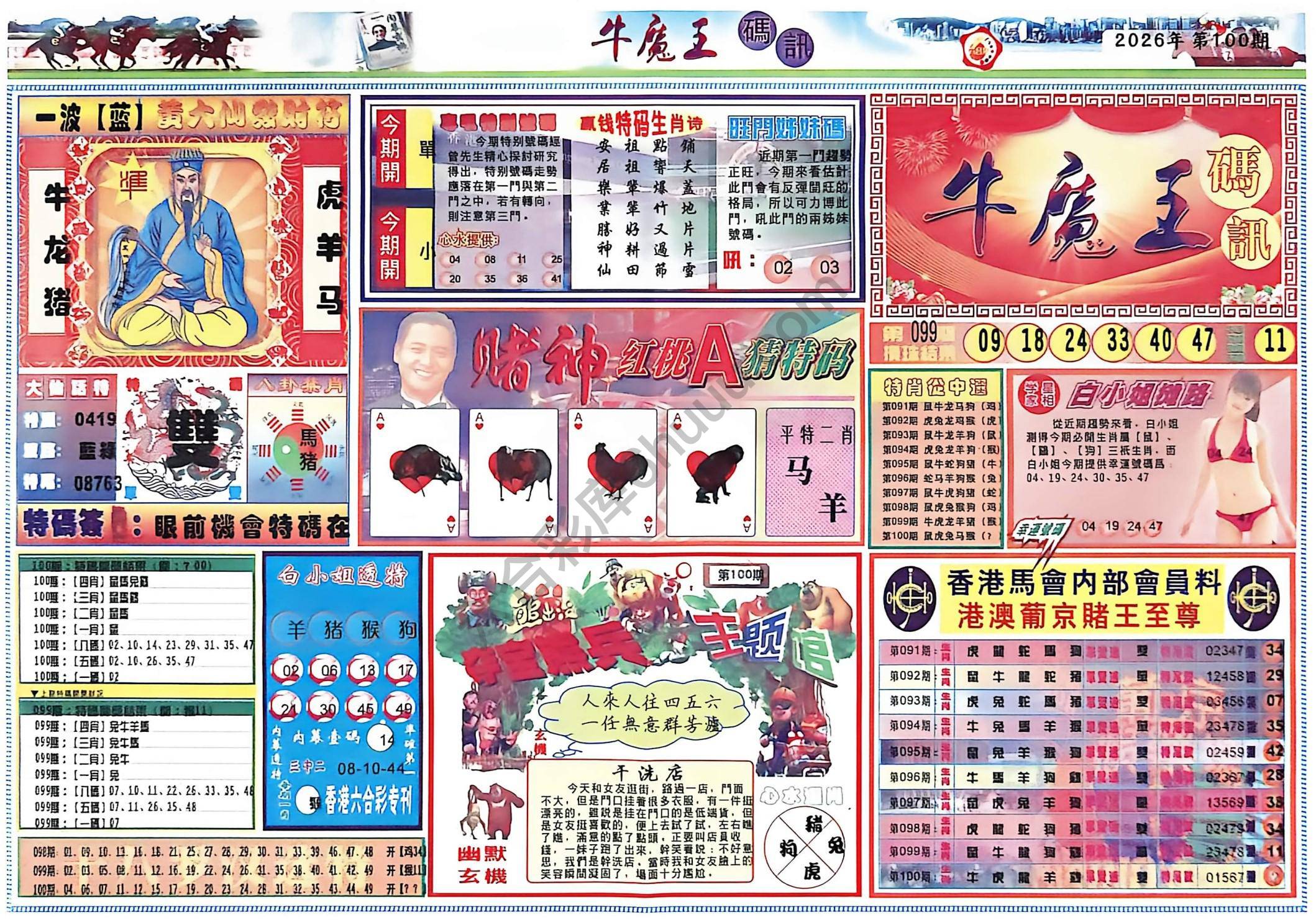 牛魔王码讯